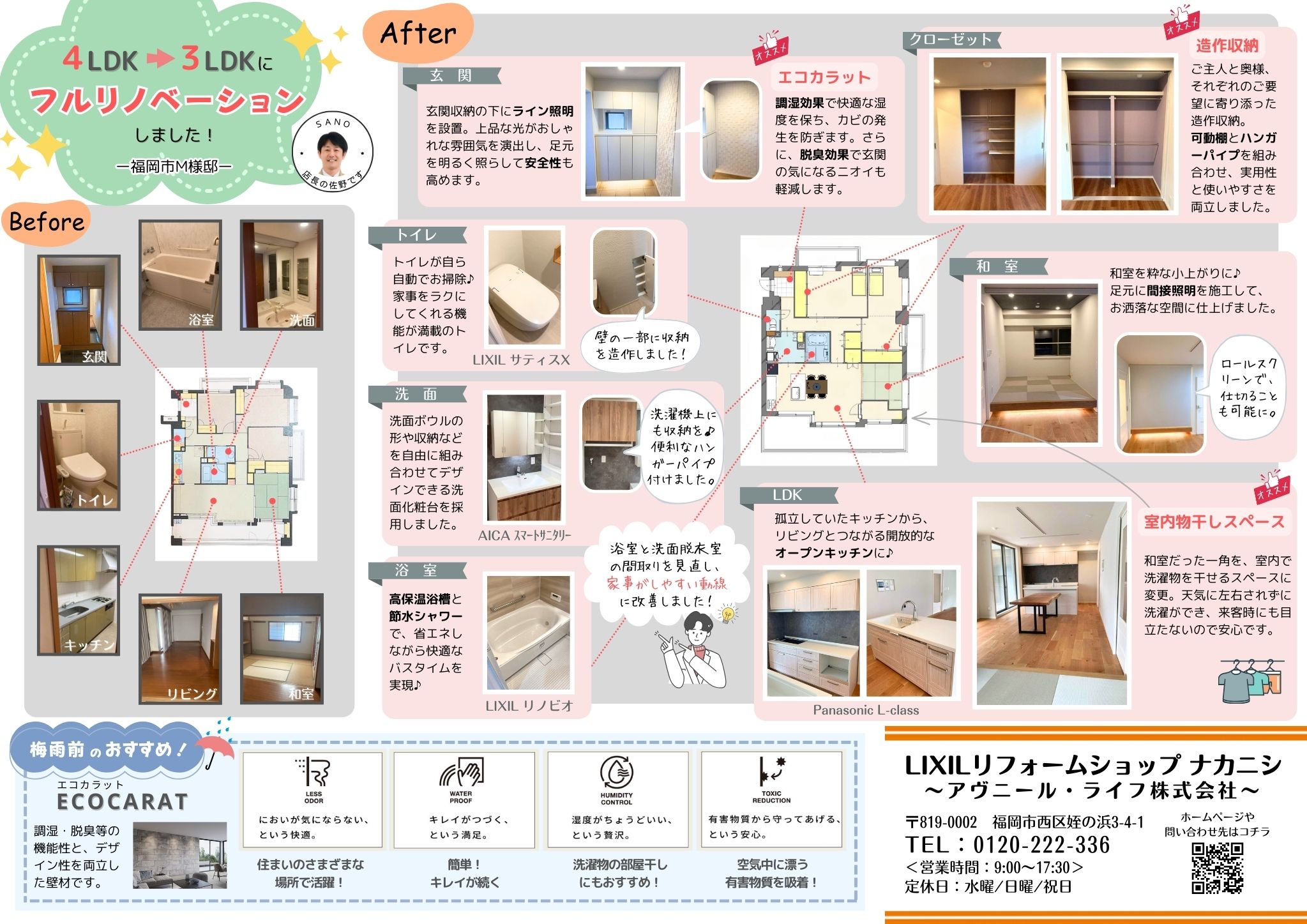 ニュースレター　なかよか通信　5月号【裏面】